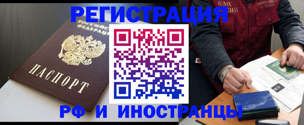 прописка штамп в Корсакове